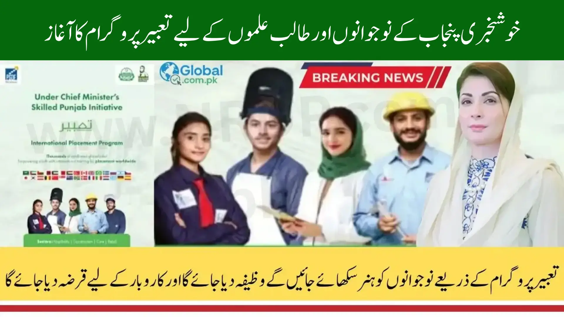 CM Punjab Tabeer Program 2025 New Opportunities for Students and Skill Learners