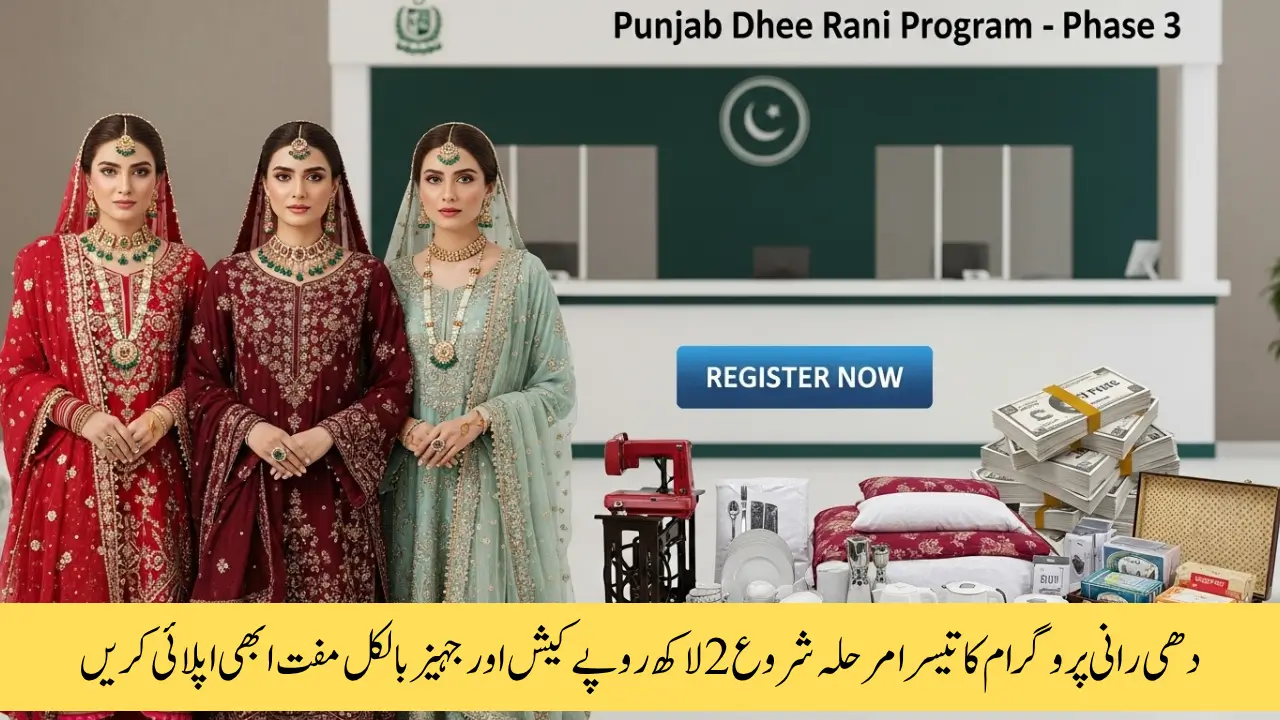 Punjab Dhee Rani Program Phase 3 Online Registration Eligibility Criteria & Benefits