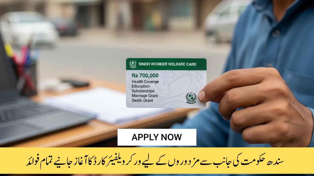 Sindh Worker Welfare Card Online Registration Step by Step Guide