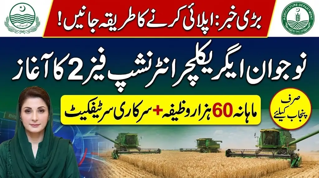 CM Punjab Naujawan Agriculture Internship Program Phase 2 Launched, Stipend and Registration Guide